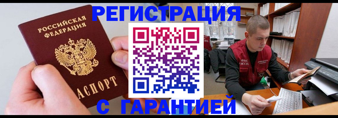 временная регистрация надежно в Ак-Довураке
